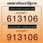 ผลการออกสลาก17/1/65